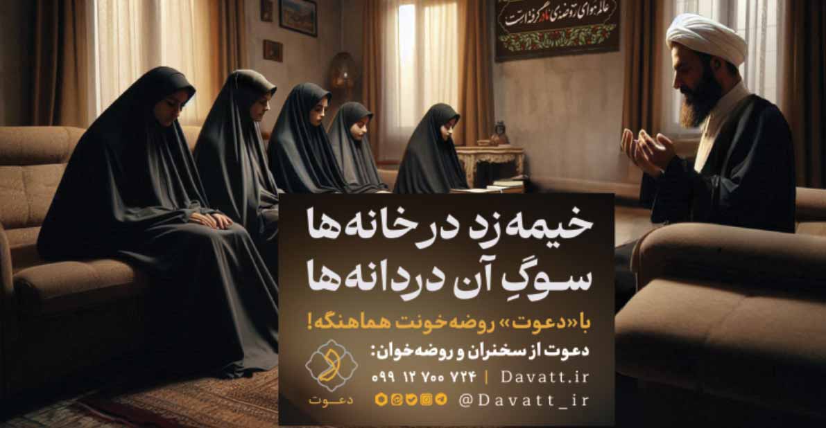 محافل خانگی اهل‌بیت ع